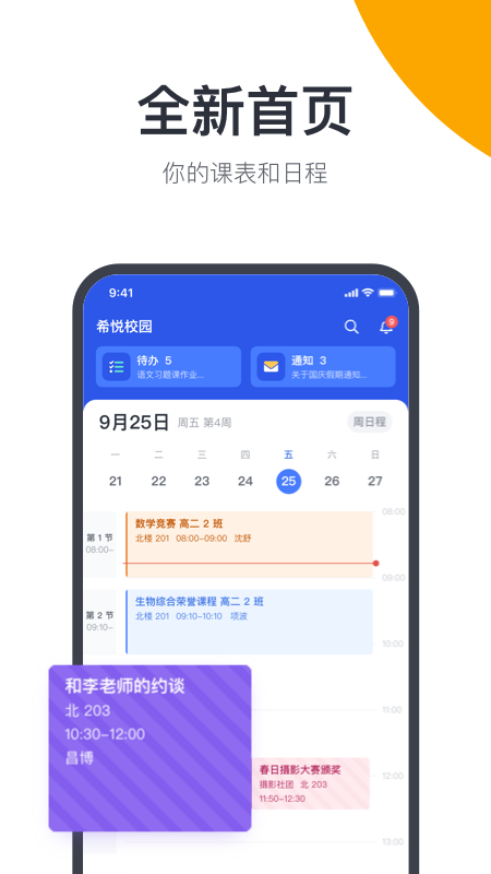 希悦校园app v30.8.0