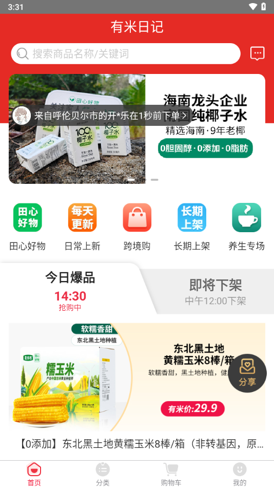 有米日记app下载 v5.5.0