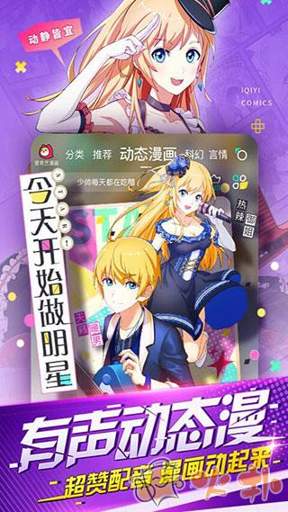 爱奇艺漫画(叭嗒) v5.3.7