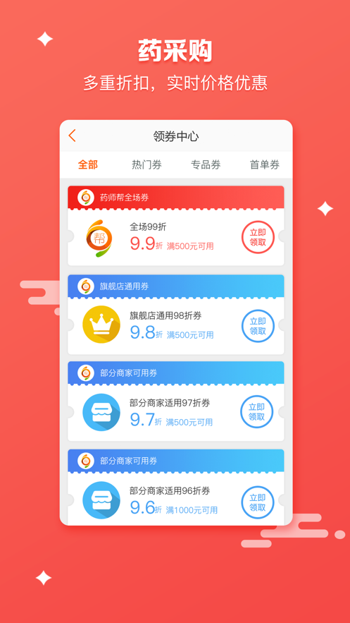 药师帮app v5.51.5