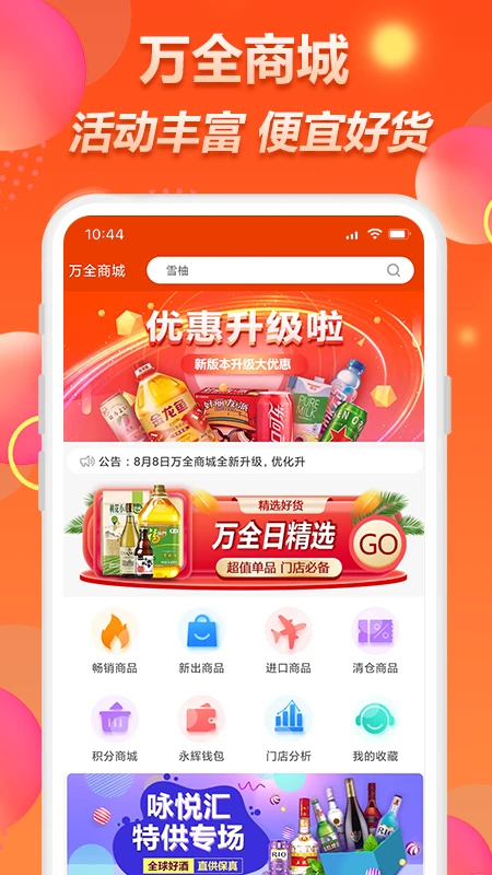 万全网络app(万全商城) v2.4.4