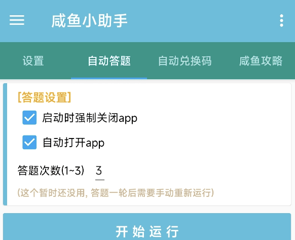 咸鱼之王助手app下载(咸鱼小助手)
