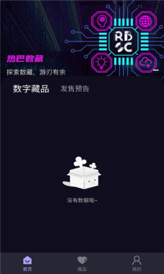 热巴数藏软件 v1.0.0
