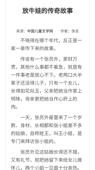 中国民间故事网app v1.1.0