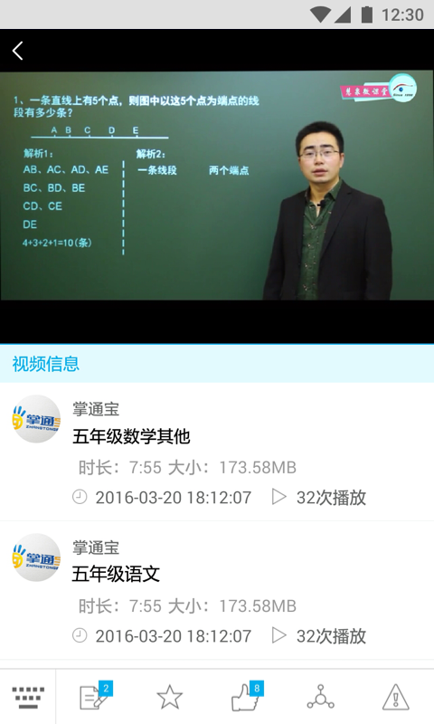掌通宝家长版app v4.9.3
