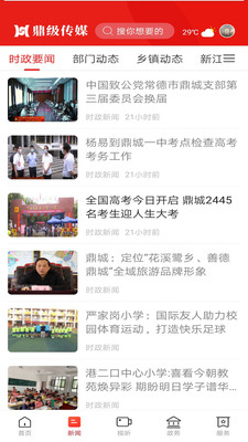 鼎级传媒app v4.2.0