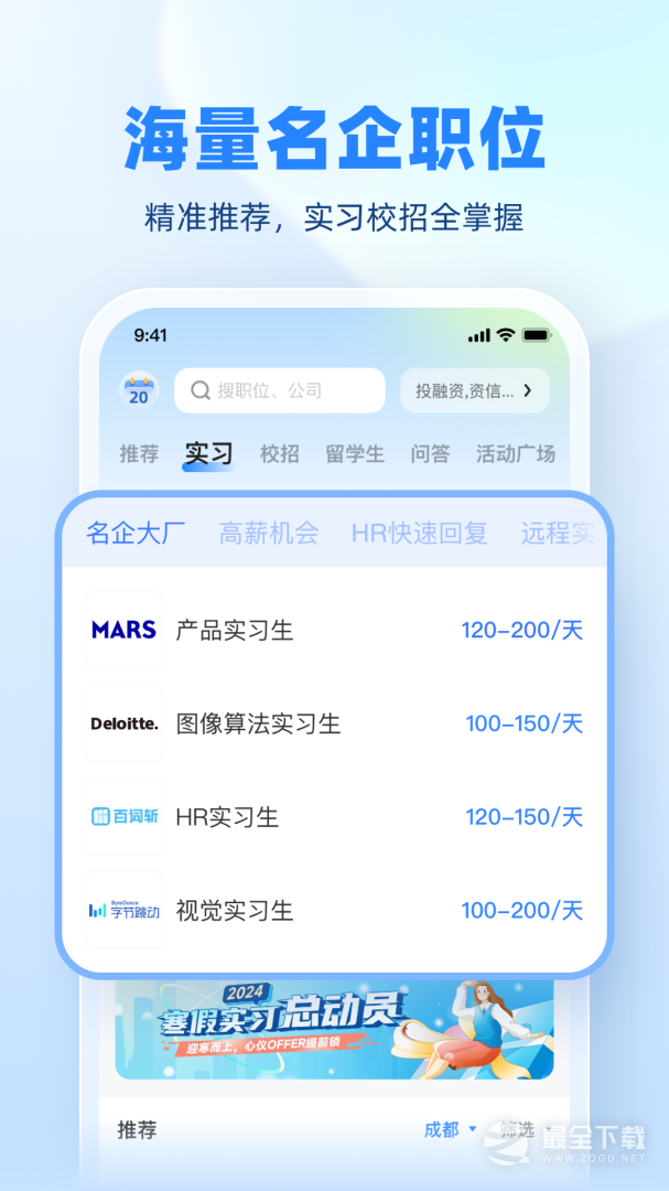 实习僧 v4.65.0