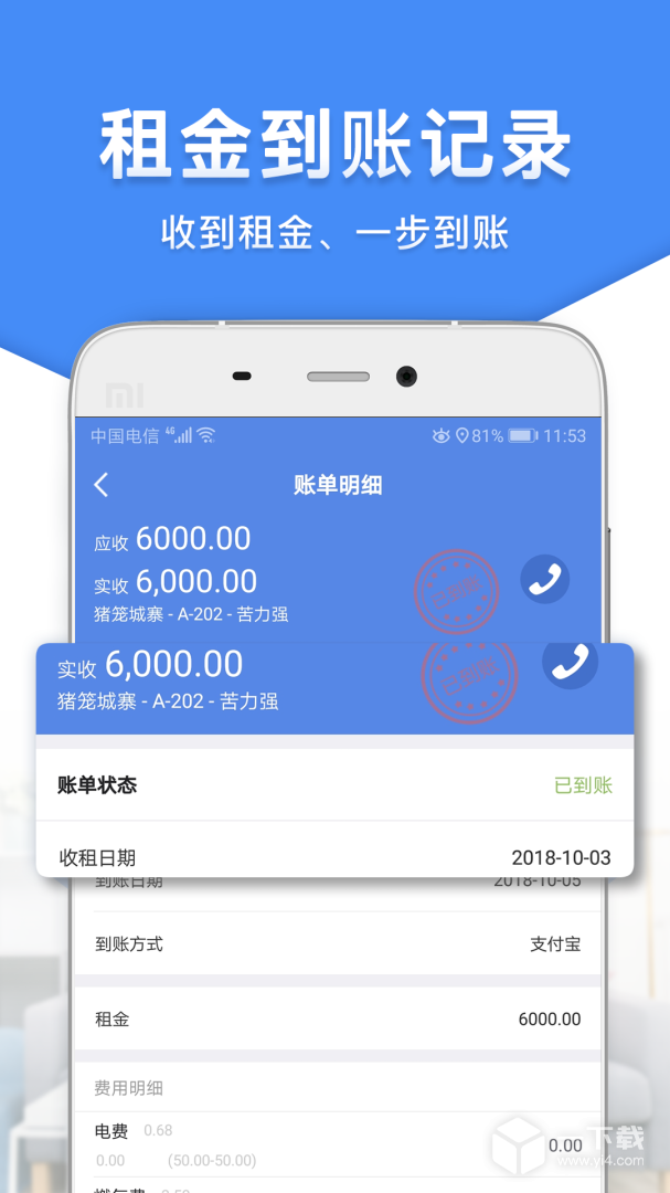 房东利器 v10.3.1