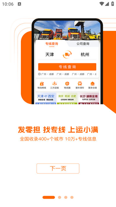 运小满物流助手app最新 v4.6.1