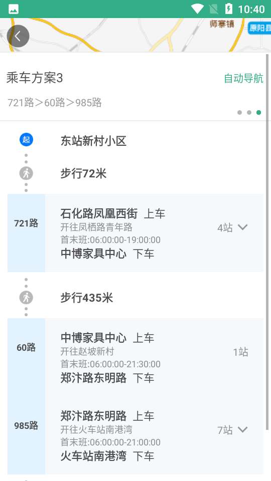 郑州行app v1.9.0