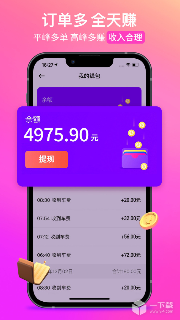 花小猪司机端 v1.26.4