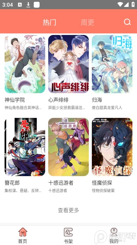 神漫堂v2.3.22精简版 v2.3.22