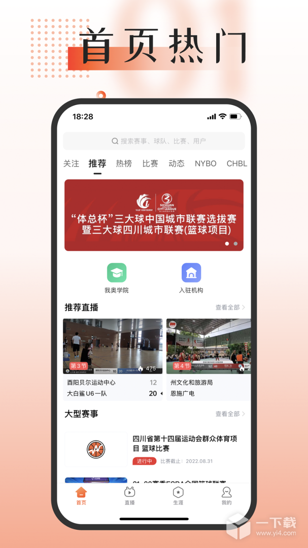 我奥篮球 v2.7.1