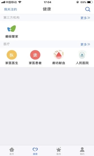 健康廊坊app v1.0.4