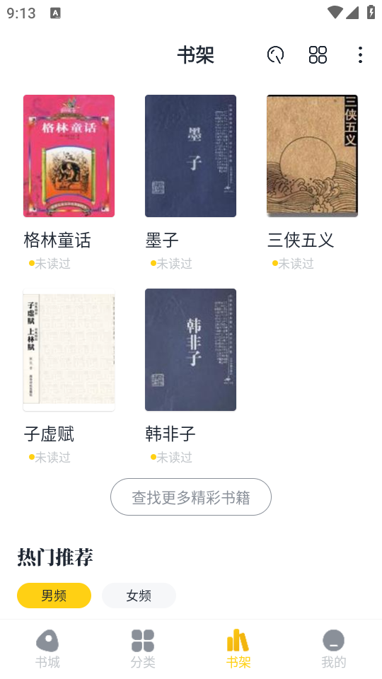 全民小说免费版 v2.2.3