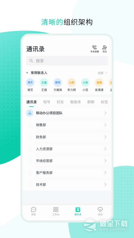 中移移动办公 v3.5.8.0213