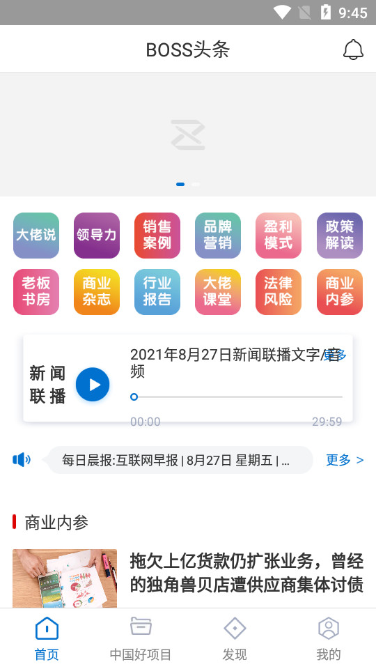 BOSS头条app v1.8.2