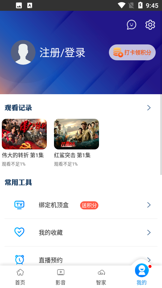 华数电视app手机版 v4.7.44