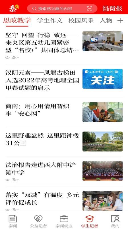 秦闻客户端 v3.3.0