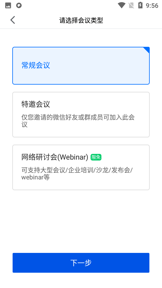 腾讯会议app v3.31.2.434