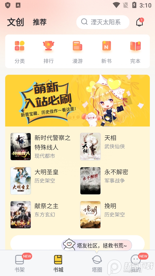 塔读小说免费版最新版 v10.96