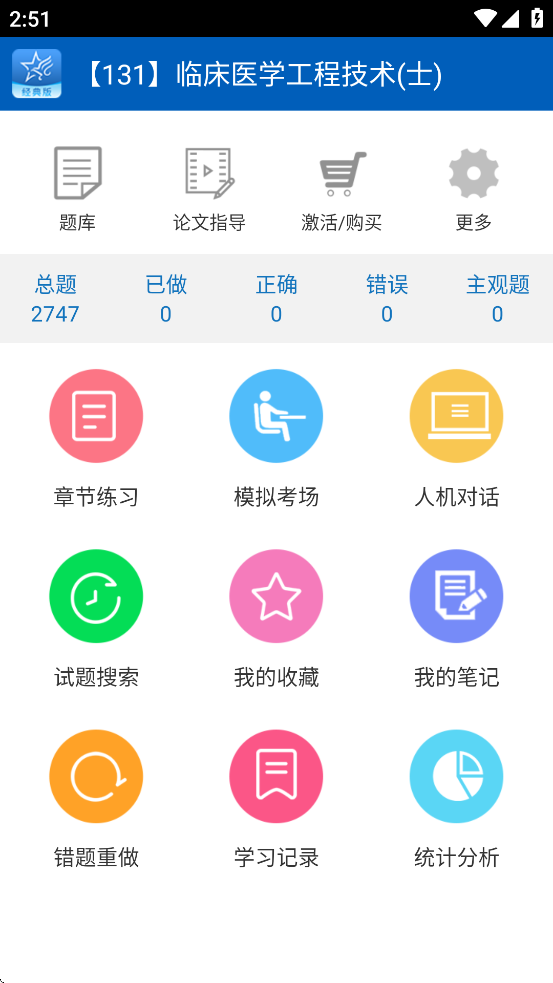 助考之星经典版app v6.322