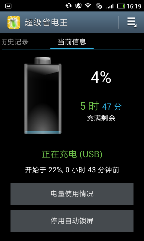超级省电王 v2.0.0