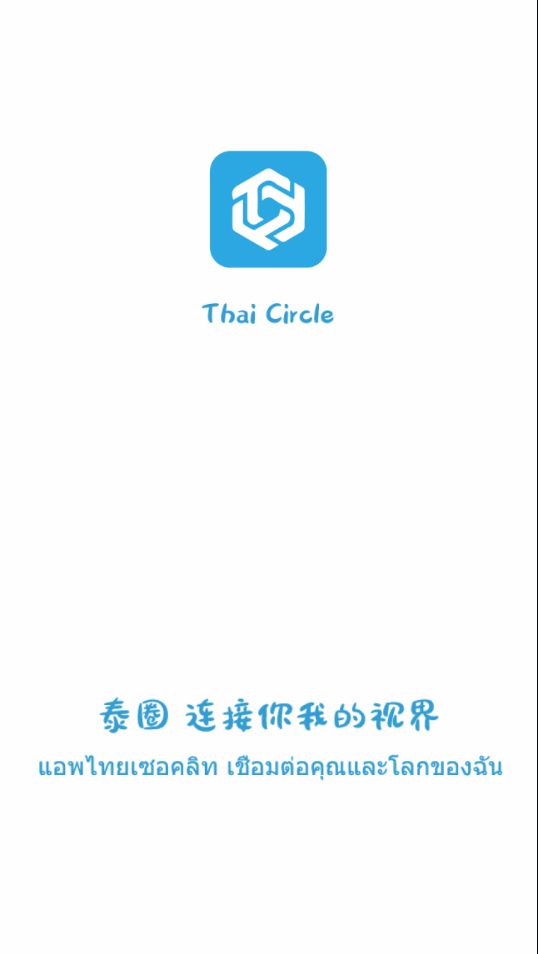 泰圈app官方下载 v1.5.6.0