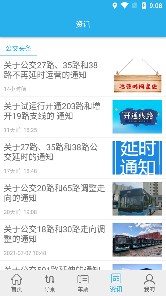大同公交app v1.1.1