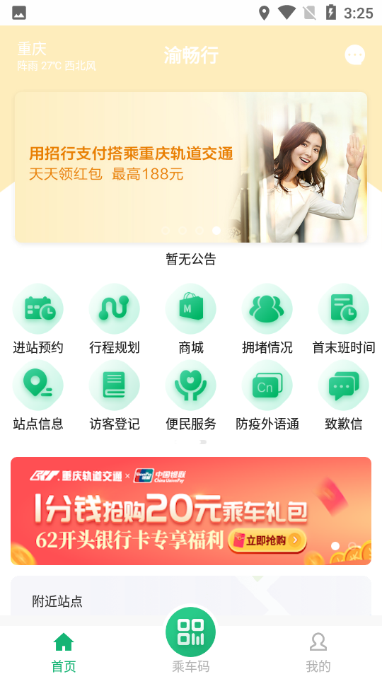 渝畅行app v1.27.1