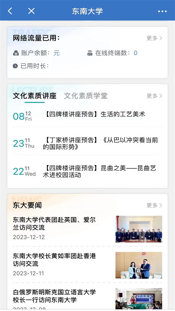 数智东南APP v3.2.400