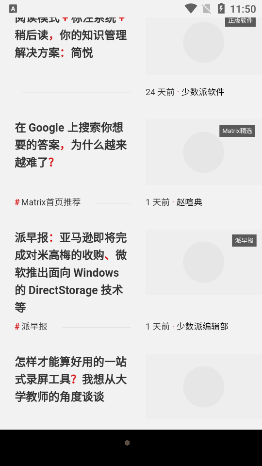 少数派app安卓版