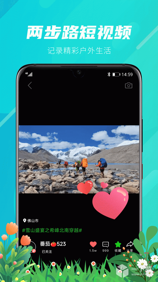 两步路户外助手 v8.1.5