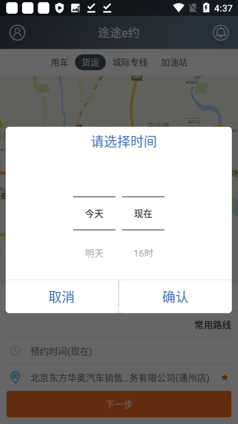 途途e约车官网 v5.4.6