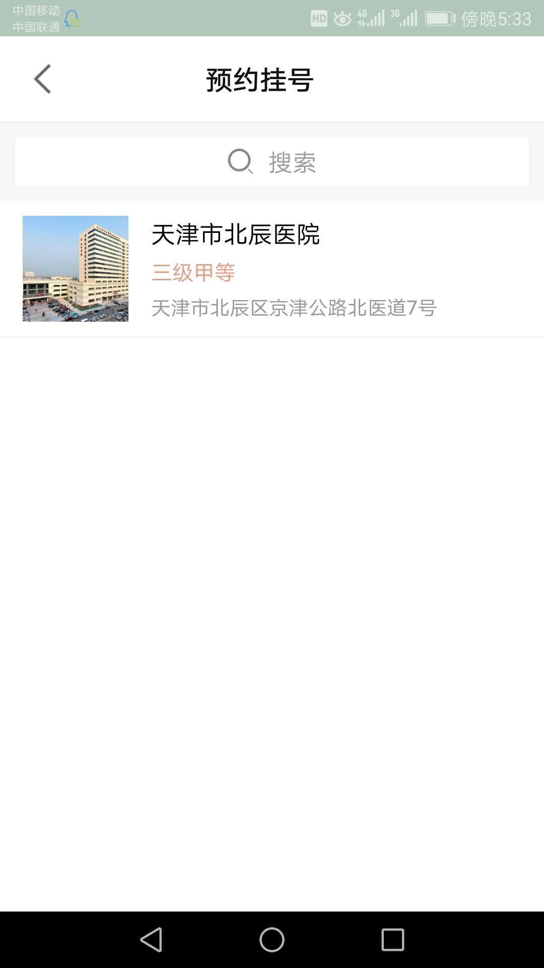 健康北辰app v6.2.7