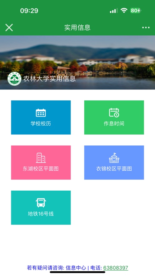 智慧浙农林app下载官方 v2.46