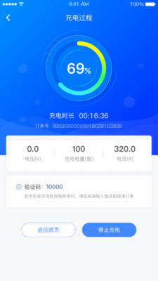 充电圈云平台最新版 v4.0.1