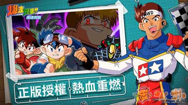 爆走兄弟疾速奔跑 v10.0