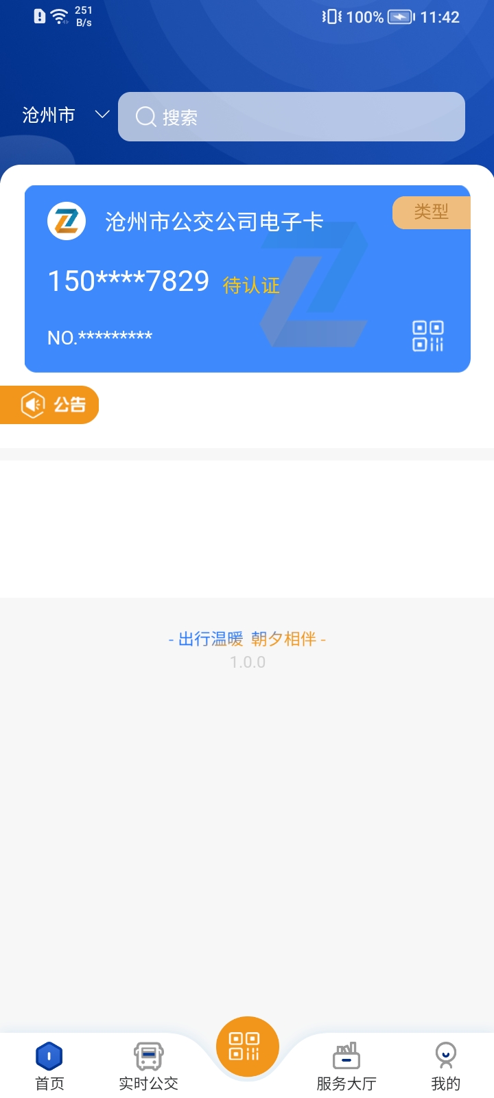 朝行伴 v1.0.0