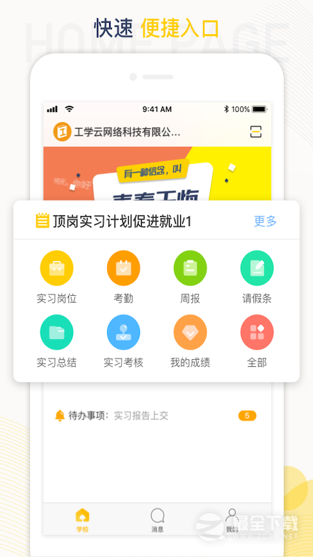 工学云 v5.27.6