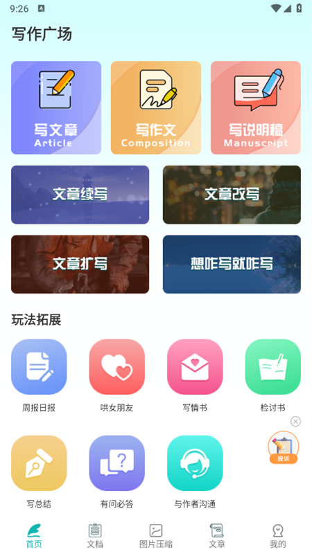 篇幅制作工具 v1.1.6