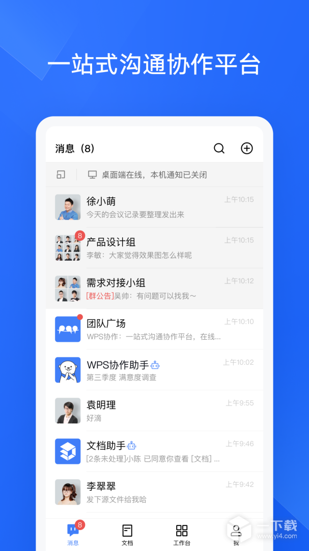 金山协作 v5.40.0