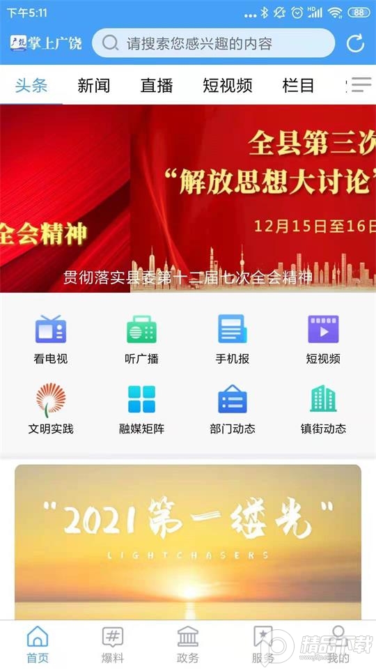 掌上广饶app最新版 v0.0.16