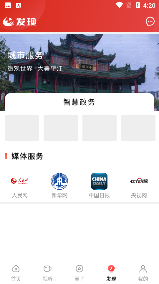 望江云APP