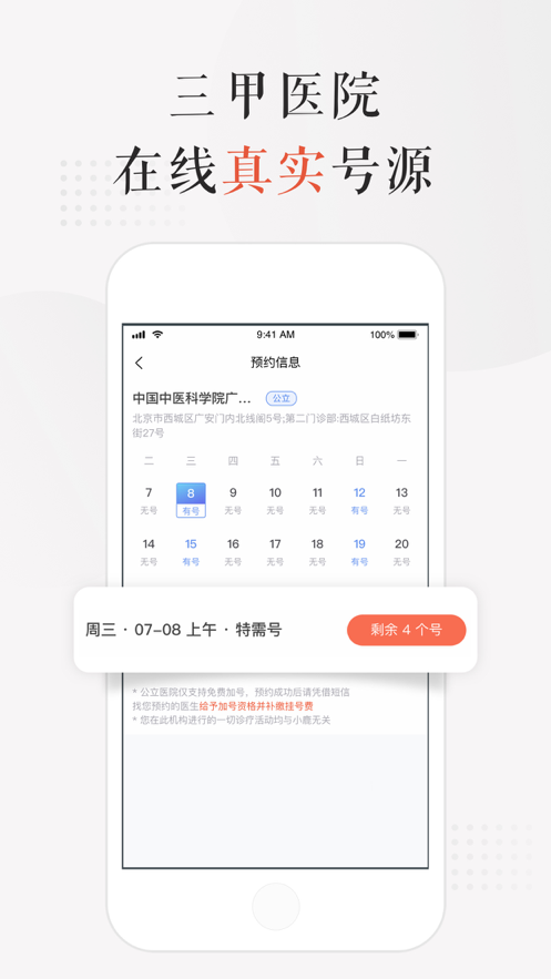 小鹿中医app v3.10.28