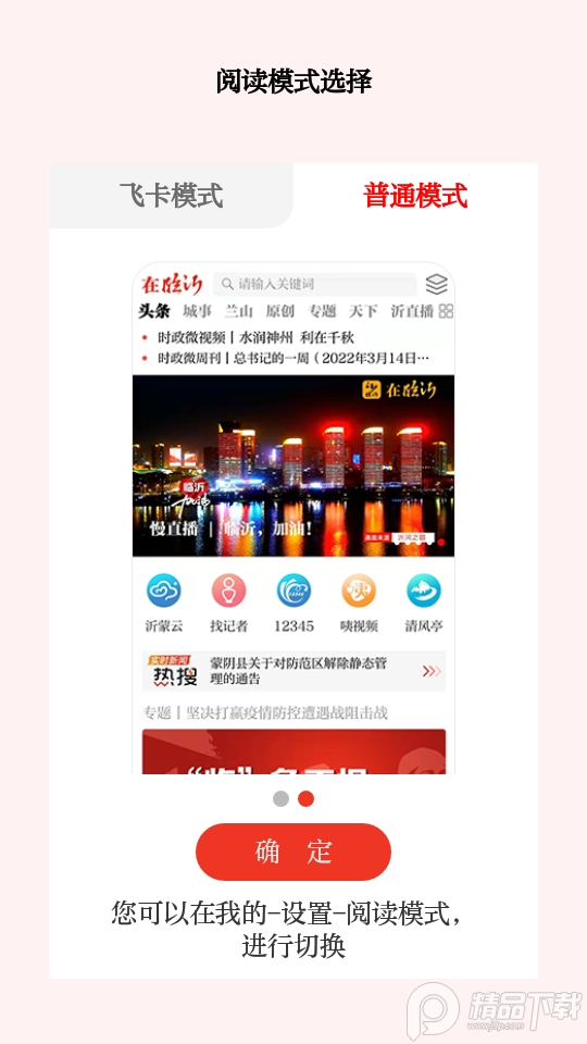 在临沂app v10.1.33