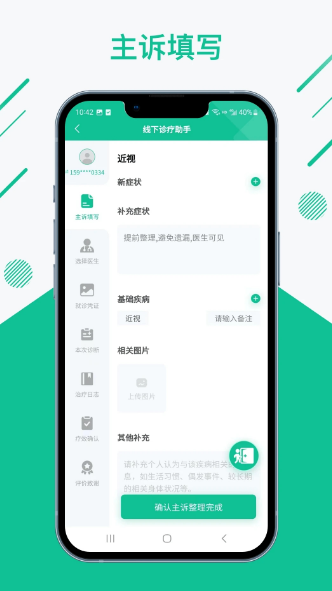 知医小绿本app v1.0.2