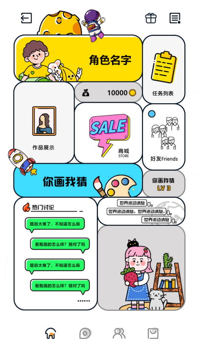 好玩社交app v3.1