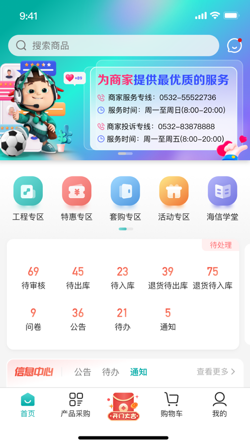 海信信天翁APP v3.8.0