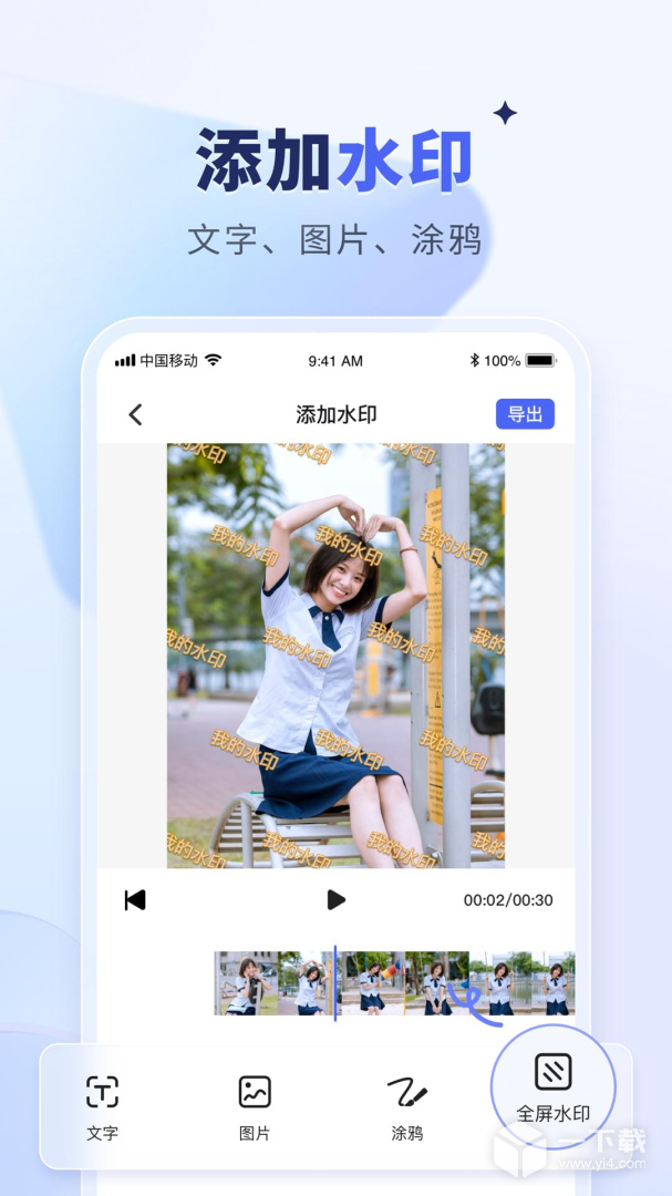 水印宝去水印 v7.5.0